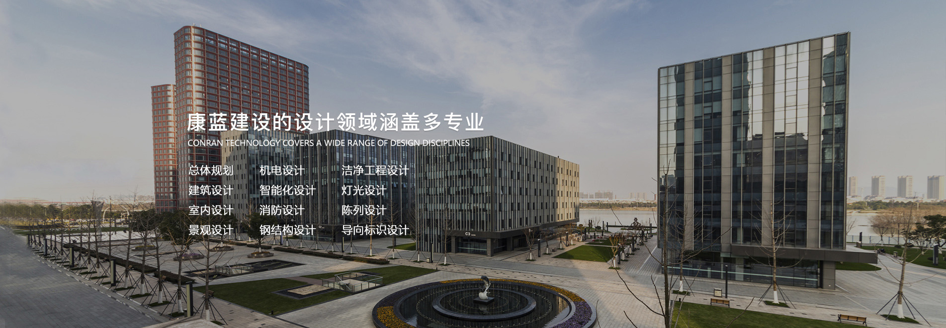 康蓝建设的设计领域涵盖多专业总体规划